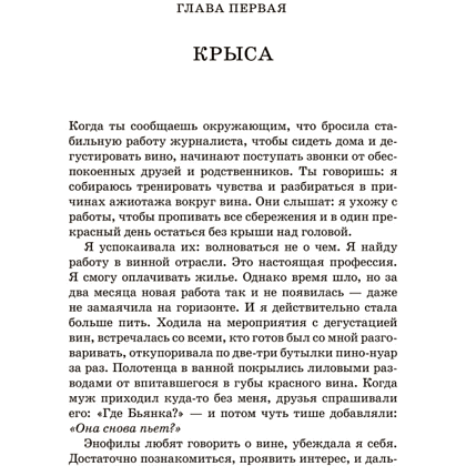 Книга "Винный маньяк: Подогретое вином приключение в компании одержимых сомелье, страстных коллекционеров и чудо", Бьянка Боскер - 4