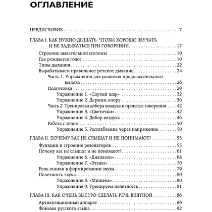Книга "Идеальная дикция. Как звучать красиво и уверенно", Ксения Чернова - 4