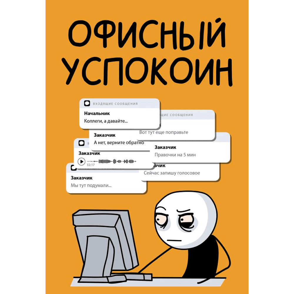 Блокнот "Офисный успокоин. Коллеги, а давайте...", Платон Офисный