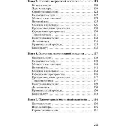 Книга "Вижу вас насквозь. Как "читать" людей (#экопокет)", Евгений Спирица - 4