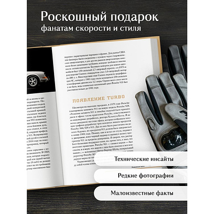 Книга "Porsche. История легендарного производителя", Михаил Вершинин - 6