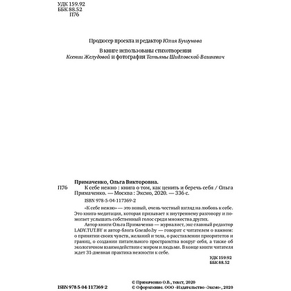 Книга "К себе нежно. Книга о том, как ценить и беречь себя", Ольга Примаченко - 3