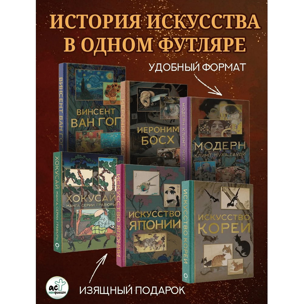Комплект "Мировое искусство. Книжки-малышки в футляре" - 2