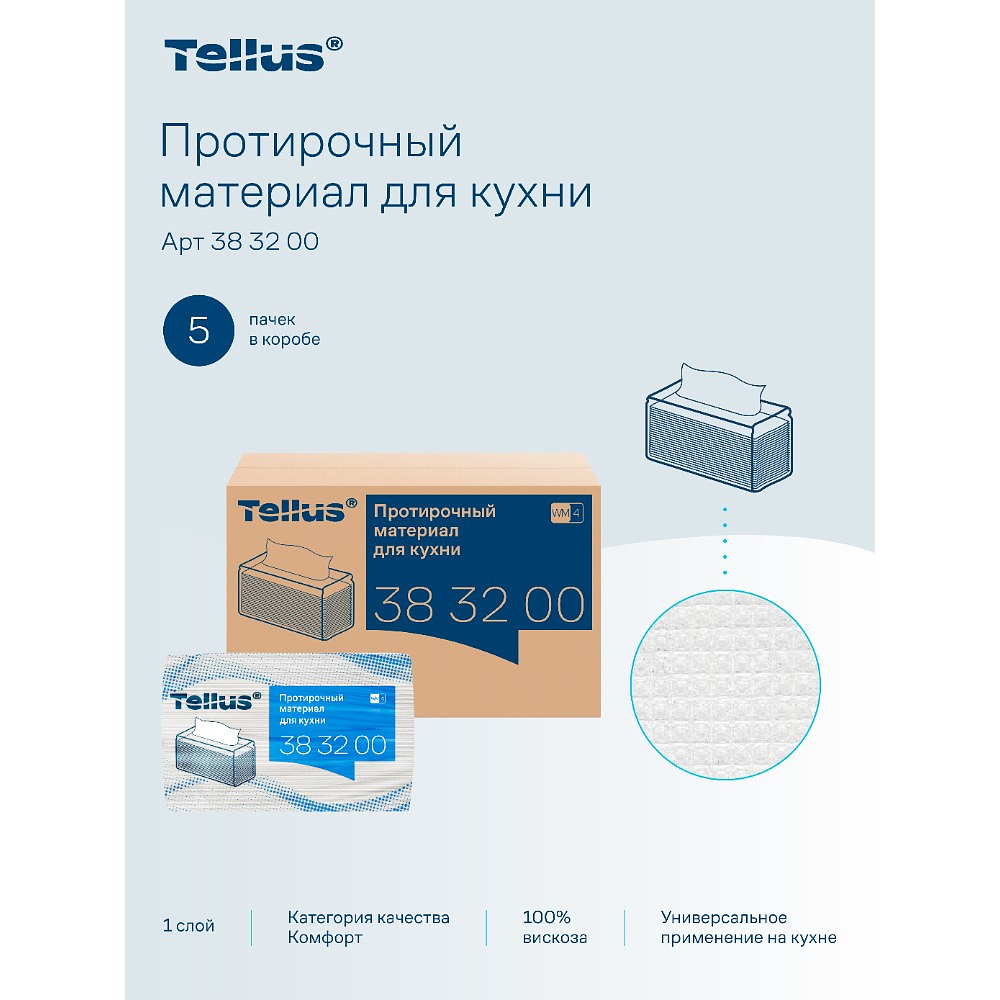 Протирочный материал нетканый Tellus, для кухни, 1 слой, 75 листов, WM4 - 7