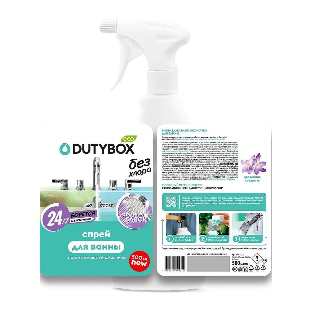 Средство чистящее для туалетных и ванных комнат "Dutybox", экологичное, с триггером, 500 мл - 10