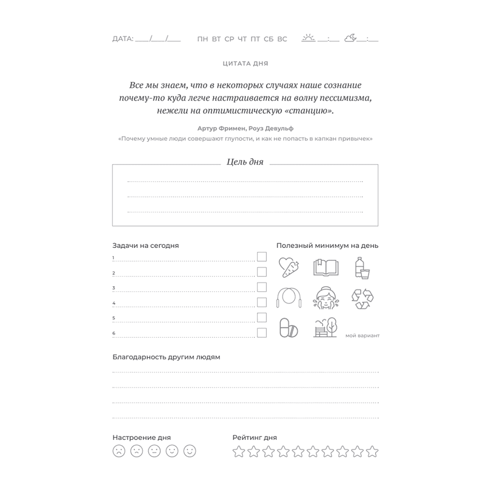 Ежедневник "Трекер атомно-полезных привычек", графит - 6