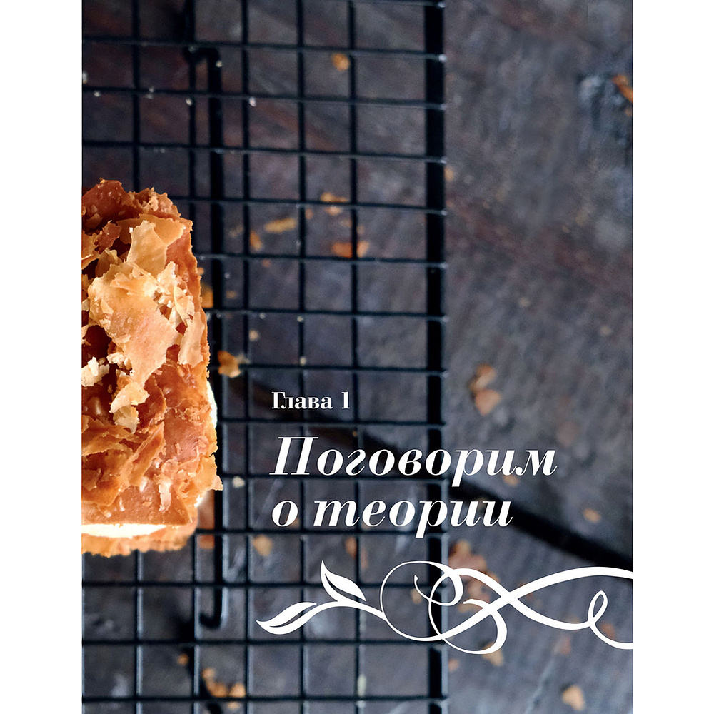 Книга "Мировые торты. Самые известные десерты, покорившие не одно поколение", Юлия Шевякина - 11