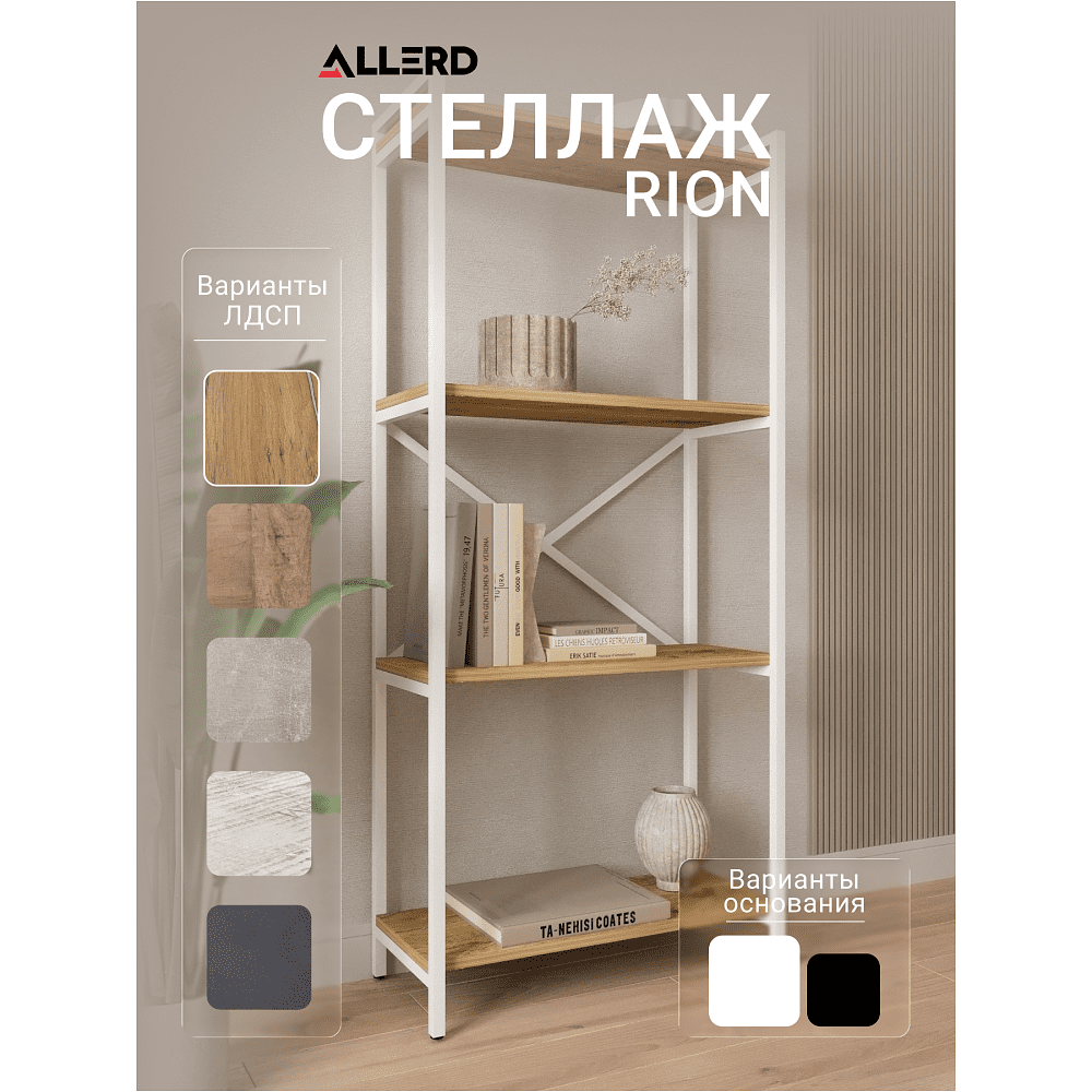 Стеллаж ALLERD RION, белый муар, 675х300х1500, дуб нокс - 2