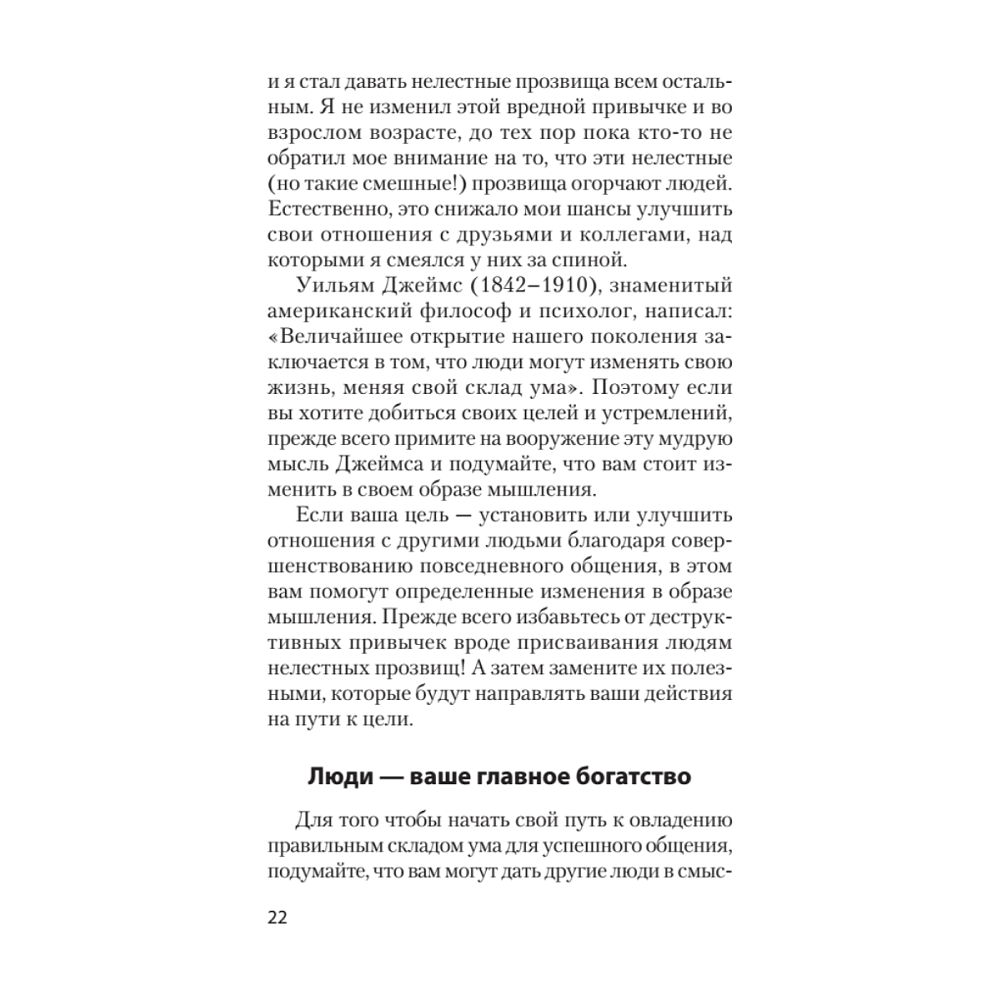 Книга "Гений общения. Как им стать? (#экопокет)", Стив Накамото - 7