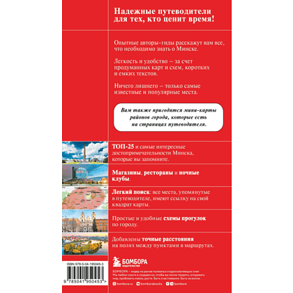 Книга  "Красный Гид. Минск и окрестности", Якубова Н. - 2