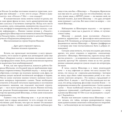 Книга "Гамлет Уильяма Шейкспира в правильном переводе с комментариями", Уильям Шекспир - 4