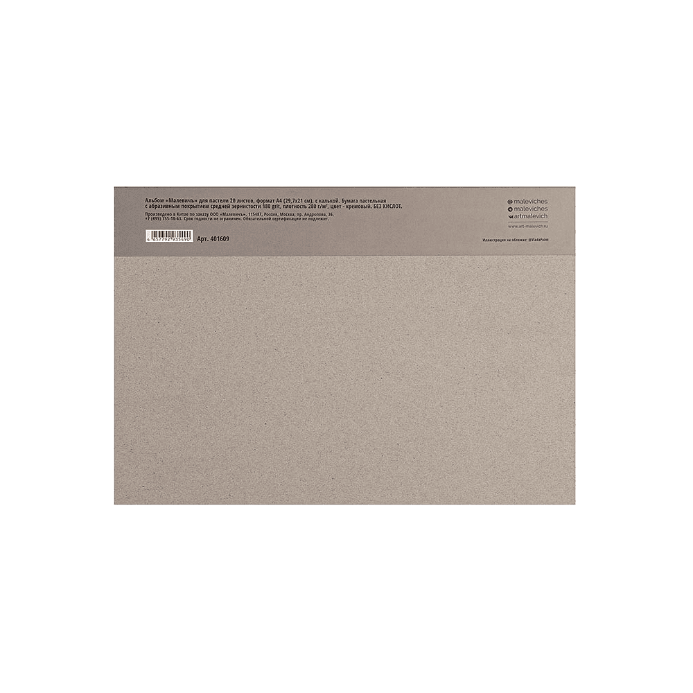 Скетчбук для пастели "GrafArt" с абразивным покрытием, 20 листов, А4, 280 г/м2 - 2