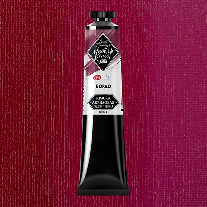 Краски акриловые "Мастер-класс",  325 бордо, 46мл., туба - 2