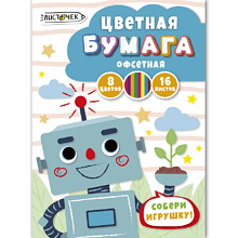 Бумага цветная набор "Электроник", А4, 8 цветов, 16 листов