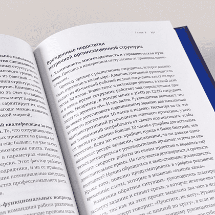 Книга "Бизнес как часы. Руководство по настройке операционки", Александр Фридман - 10