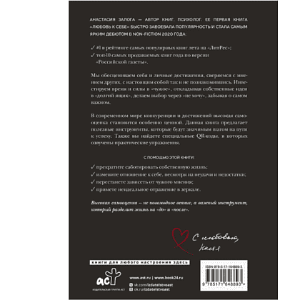 Книга "Самооценка. Путь к успеху", Анастасия Залога - 2