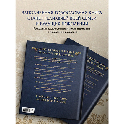 Книга "Родословное дерево. Семейная летопись. Индивидуальная книга фамильной истории (синяя)"/Анна Артемьева - 13