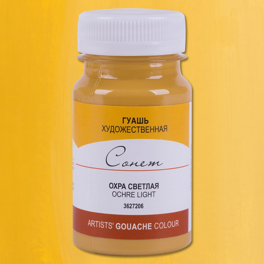 Краски гуашевые "Сонет", 206 охра светлая, 100 мл., банка - 2