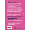 Книга "Психология продаж. Самый эффективный подход к увеличению количества сделок", Брайан Трейси - 2