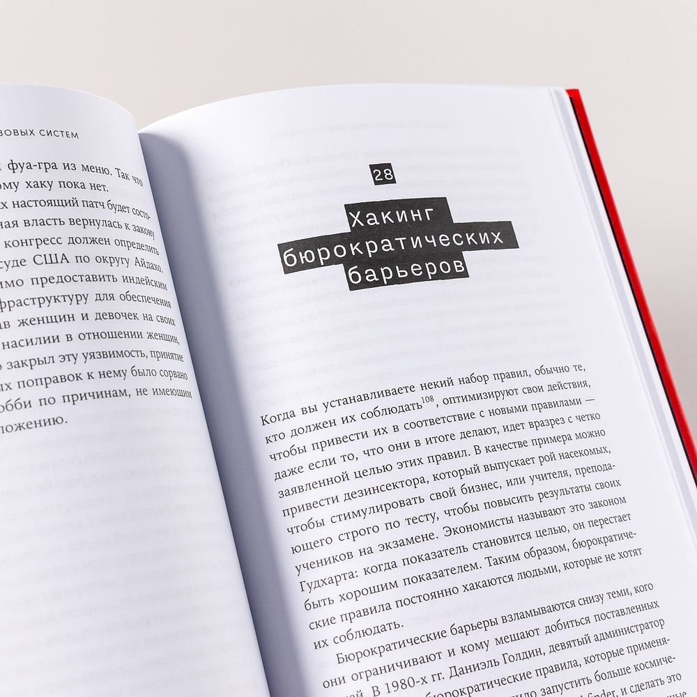 Книга "Взломать всё: Как сильные мира сего используют уязвимости систем в своих интересах", Шнайер Б. - 4