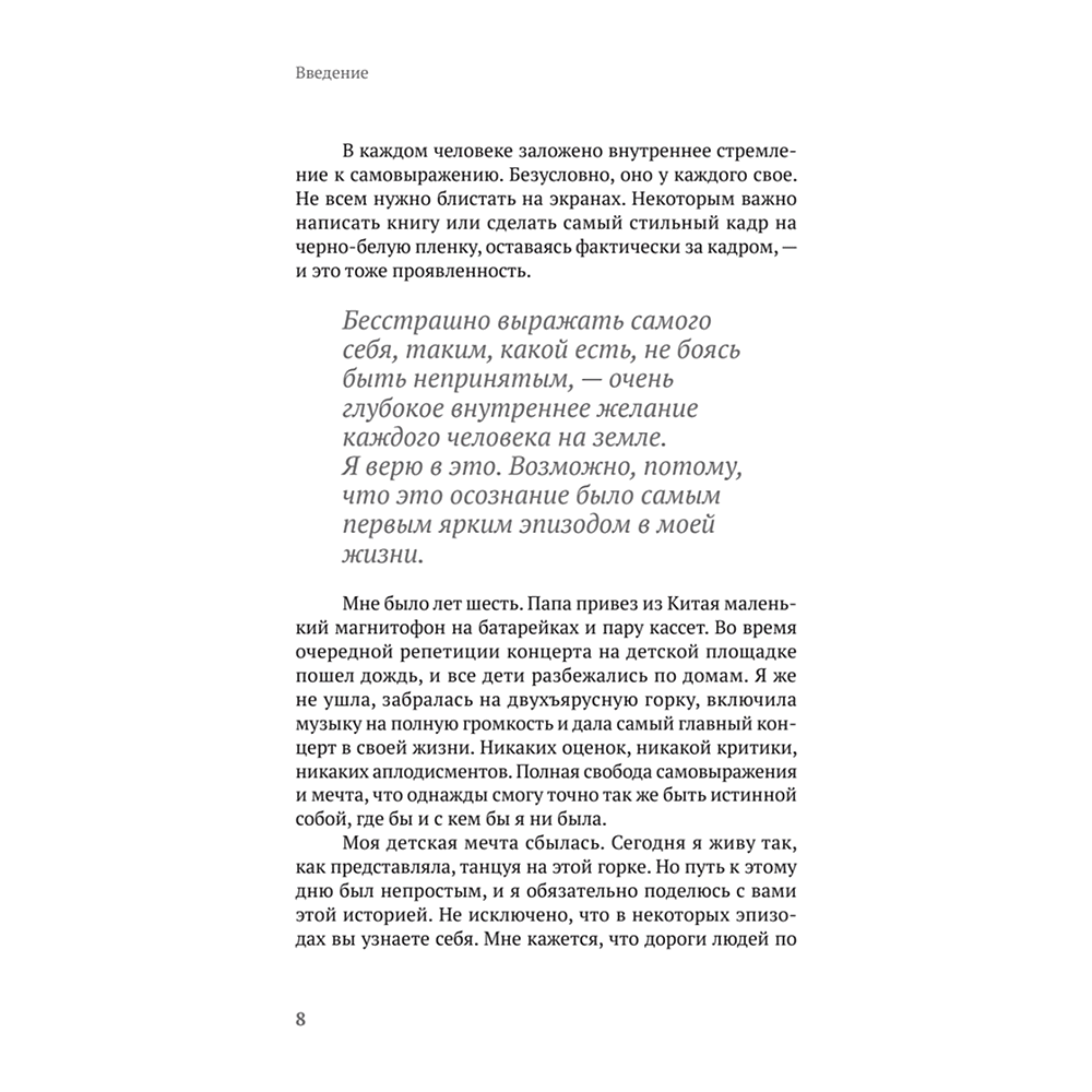 Книга "Атом аутентичности. Как найти себя и зарабатывать больше", Натали Калининас - 6