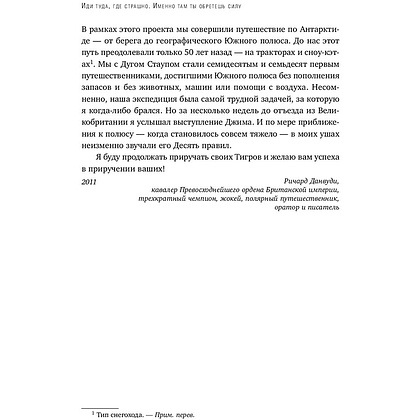 Книга "Иди туда, где страшно. Именно там ты обретешь силу", Лоулесс Д. - 11