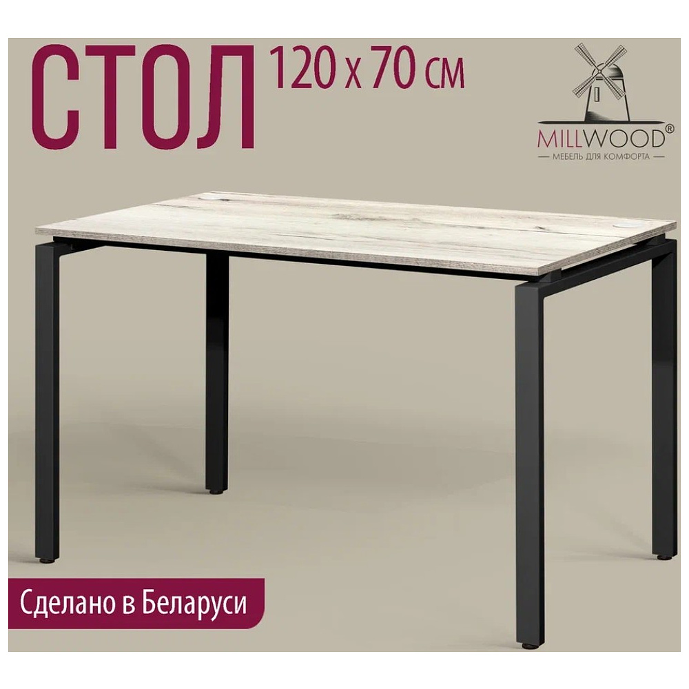 Стол письменный Millwood Лофт Сиэтл (ДТ-5), 1200х700 мм, дуб белый крафт, черный - 2