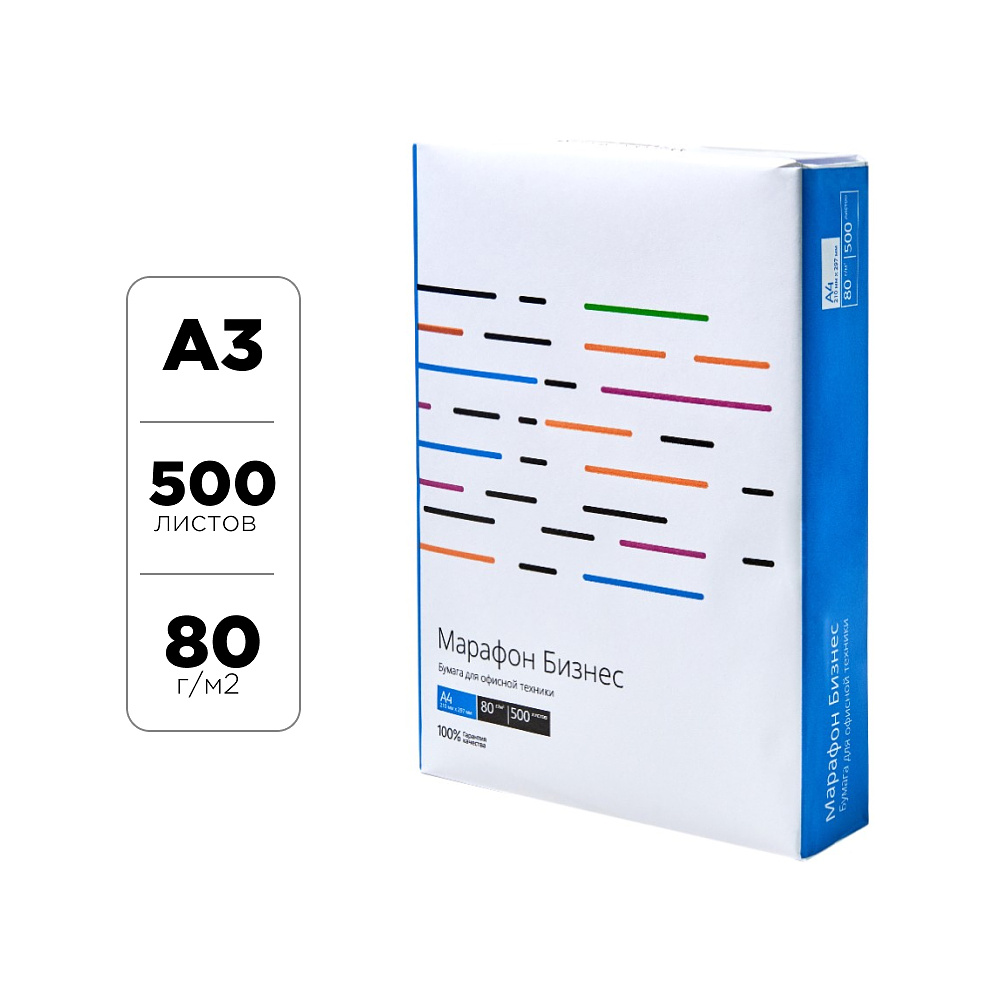 Бумага "Марафон Бизнес", A3, 80г/м2, 500 листов, -30%