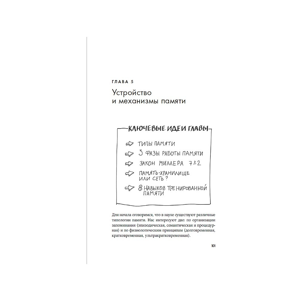 Книга "Мозг в порядке. Как улучшить память, справиться с перегрузкой и вернуть ясность ума", Елена Сосновцева - 2