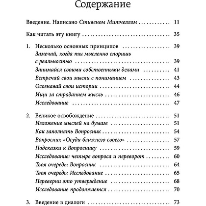 Книга "Любить то, что есть: четыре вопроса, которые изменят вашу жизнь", Кейти Байрон - 3