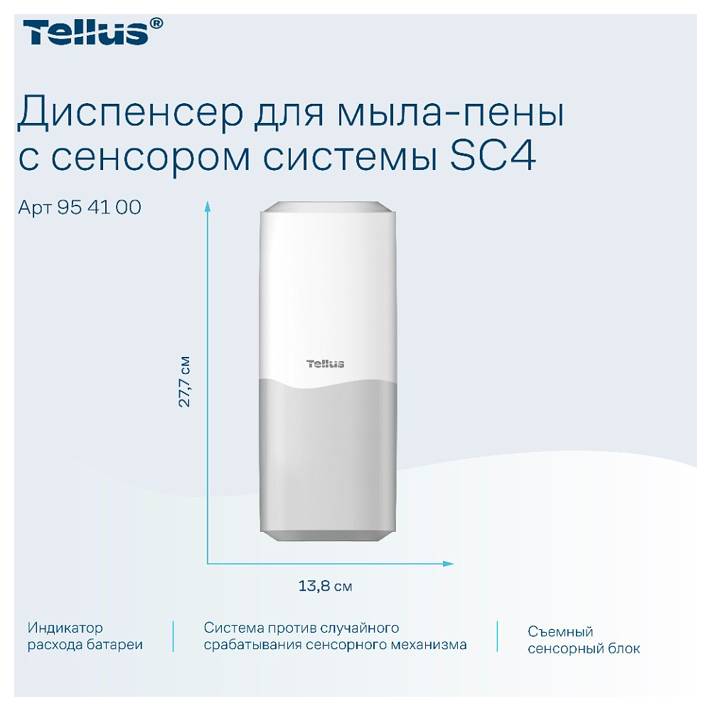 Диспенсер Tellus для мыла-пены, сенсорный, белый, SC4 - 11