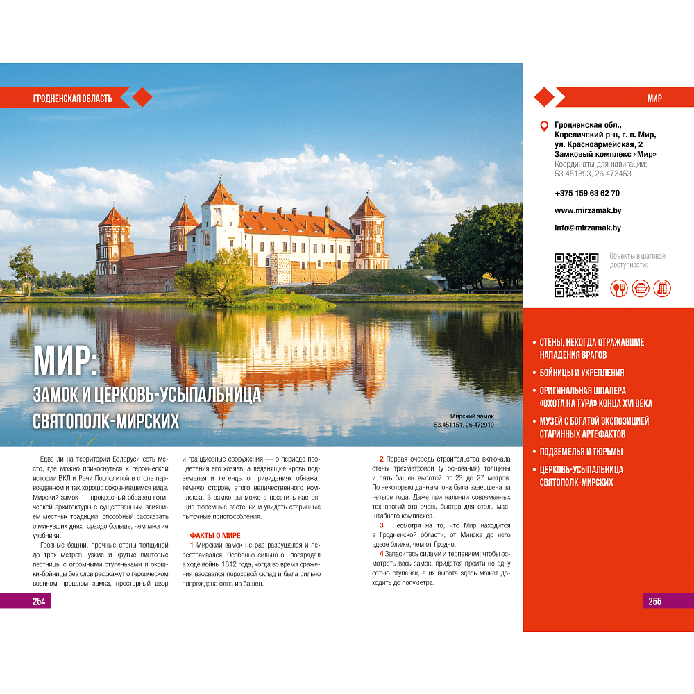 Книга "Туристический путеводитель. Лучшее в Беларуси" - 11