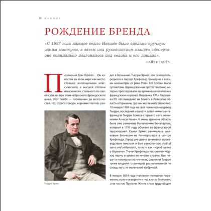 Книга "Hermès. Легенда моды", Элисон Джеймс - 7