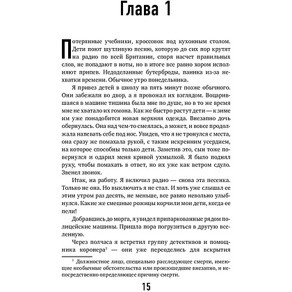 Книга "Семь возрастов смерти. Путешествие судмедэксперта по жизни", Шеперд Р. - 4