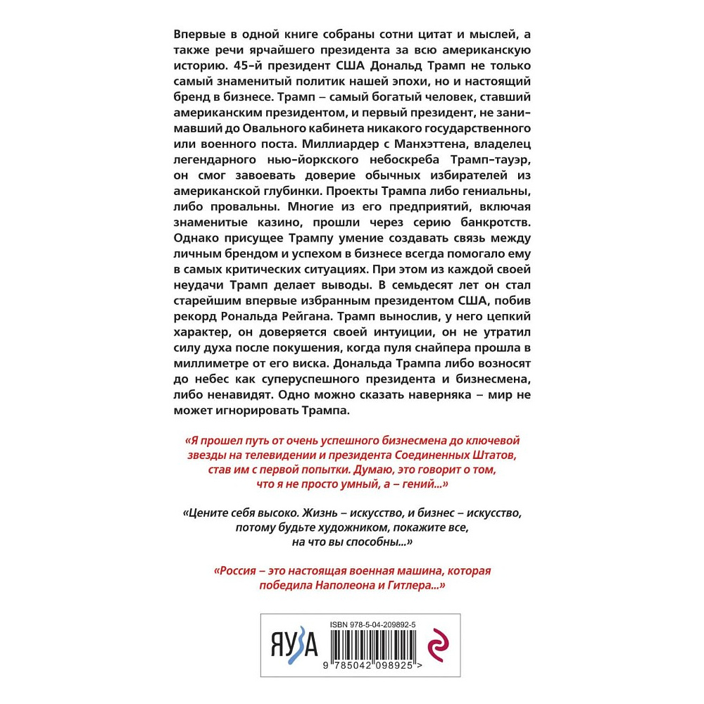 Книга "Дональд Трамп говорит. Цитаты, мысли и речи президента США", Дональд Трамп - 2