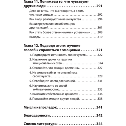 Книга "Не верь всему, что чувствуешь. Как тревога и депрессия заставляют нас поверить тому, чего нет (#экопокет)", Роберт Лихи - 5