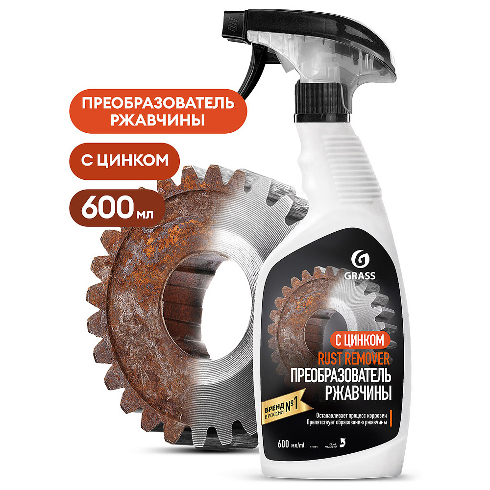 Средство для удаления ржавчины "Rust remover Zinc", 600 мл