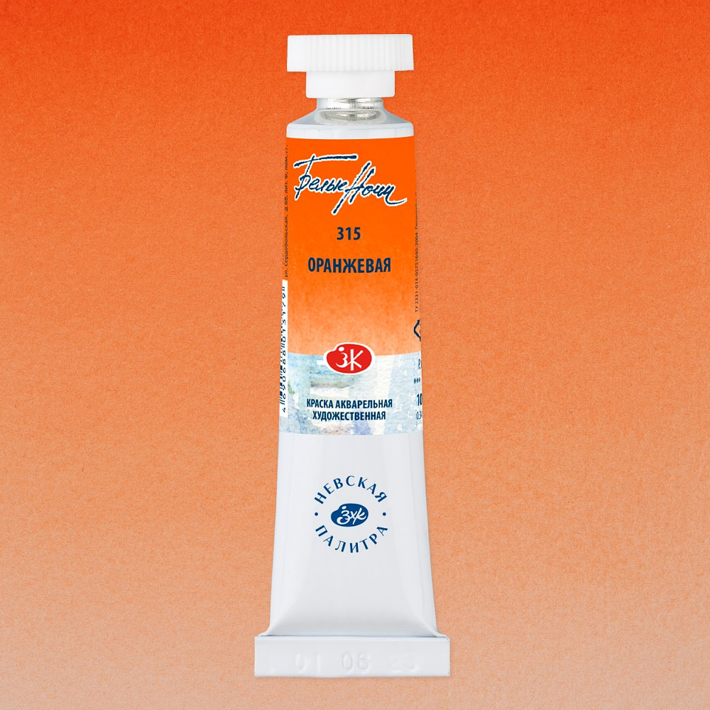 Краски акварельные "Белые ночи", 315 оранжевая, 10мл., туба - 2