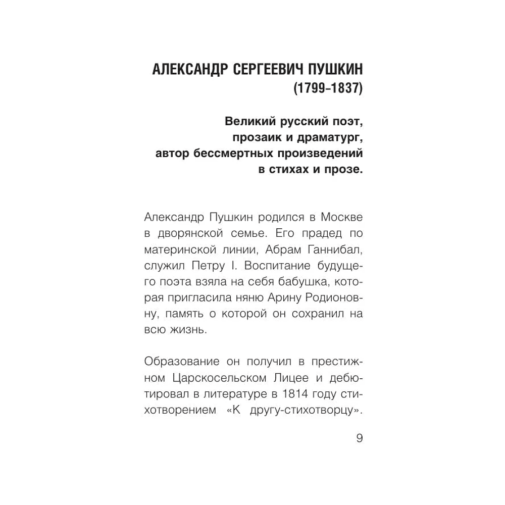 Книга "100 известных стихотворений. С краткими биографиями поэтов" - 9