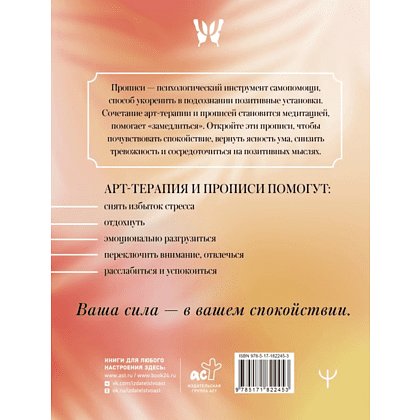 Пропись "Антистресс прописи и раскраска. Пиши и рисуй, когда тревожно. По методу арт-терапии" - 2