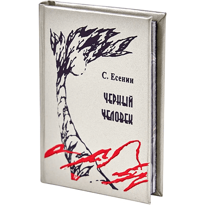 Книга-мини "Черный человек", Сергей Есенин, 54х75 мм, ассорти - 2