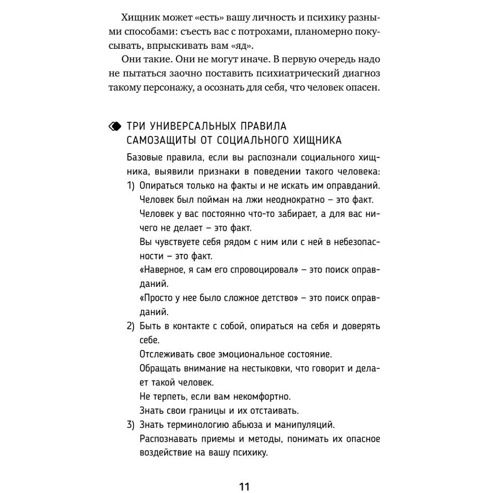Книга "Люди-токсики. Пять типов манипуляторов и противоядие от их разрушительного влияния", Вера Бокарева - 10