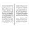 Книга "Как наказывать подчиненных. За что, для чего, каким образом", Александр Фридман - 19
