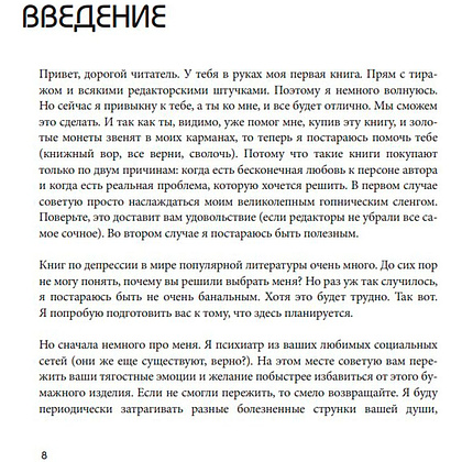 Книга "Так себе. Эффективная самотерапия для тех, кто устал от депрессии, тревоги и непонимания", Кирилл Сычев - 5
