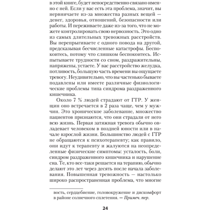 Книга "Лекарство от нервов. Как перестать волноваться и получить удовольствие от жизни (#экопокет)", Роберт Лихи - 9