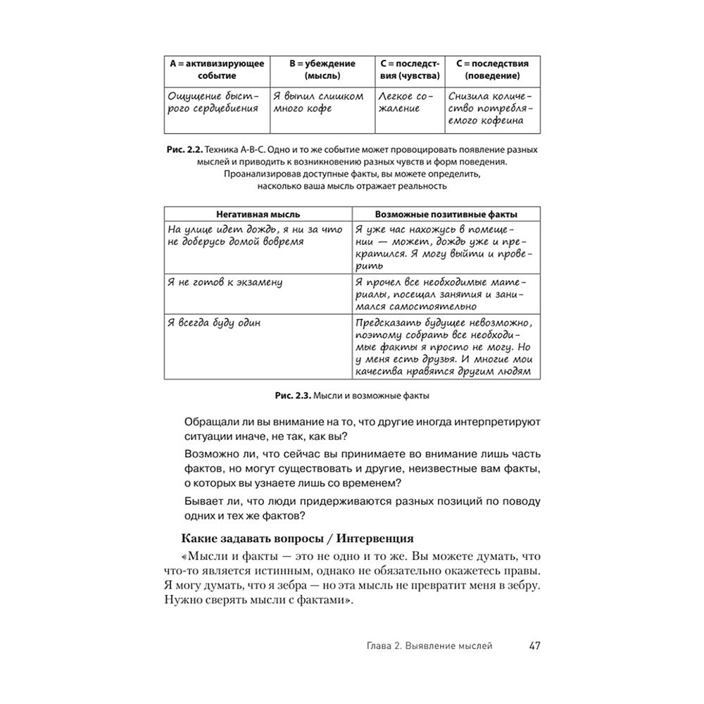 Книга "Техники когнитивной психотерапии", Роберт Лихи - 6