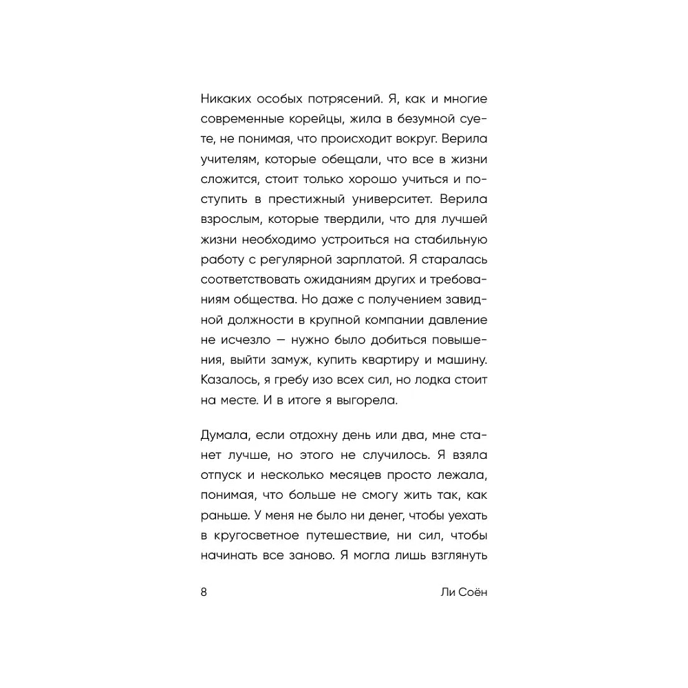 Книга "Без паники, у меня есть план", Соён Ли - 8