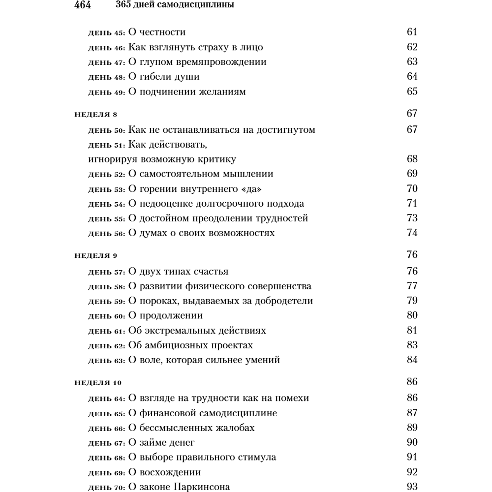 Книга "365 дней самодисциплины. Год, который изменит вашу жизнь", Мартин Медоуз - 7