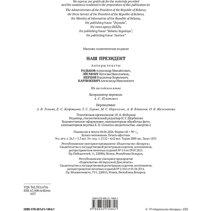 Книга на английском языке "Our President", книга с футляром - 8