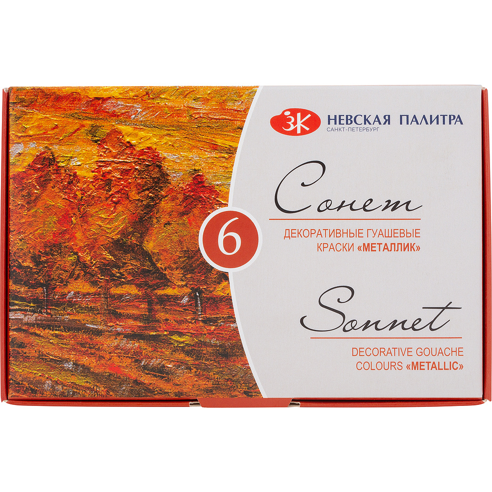 Краски гуашевые "Сонет металлик", набор 6 цветов, 20 мл, тубы
